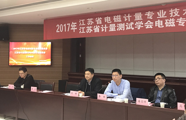 電磁計量專業(yè)委員會2017工作會議成功在江蘇召開